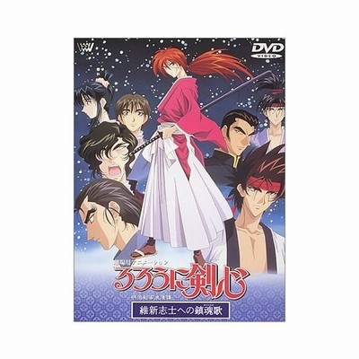 劇場用 るろうに剣心 明治剣客浪漫譚 維新志士への鎮魂歌 和月伸宏 原作 辻初樹 監督 キャラクターデザイン 涼風真世 緋村剣心 藤谷美紀 神谷薫 通販 Lineポイント最大get Lineショッピング