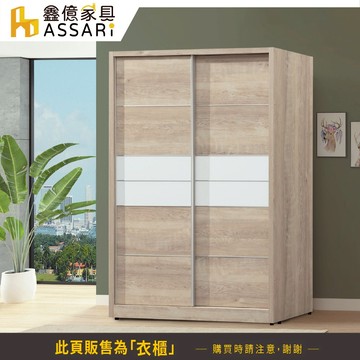 ASSARI-肯詩特原橡雙色5x7尺推門衣櫃(寬145x深61x高197cm)