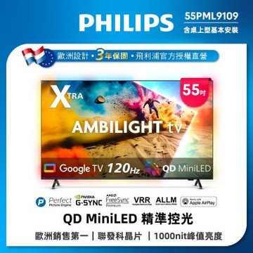 PHILIPS飛利浦 55型4K 144Hz VRR QD Mini LED Google TV 智慧顯示器 55PML9109