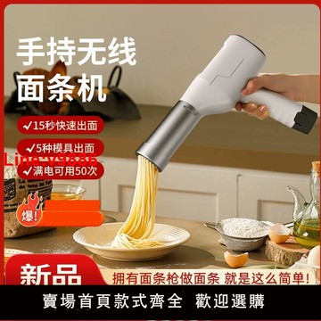 【台灣公司 超低價】跨境110V手持式面條機無線充電全自動壓面條機多功能電動面條槍