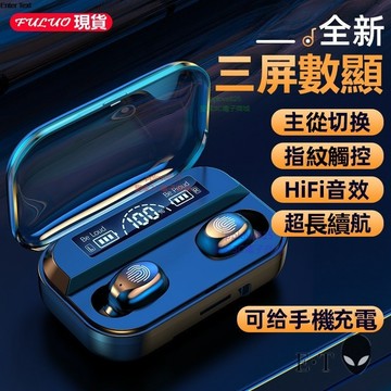 信義現貨🔥F9-5C防水TWS真 數顯帶指紋 入耳HiFi立體音效 無感延遲低功耗 入耳式 Blue牙5.2