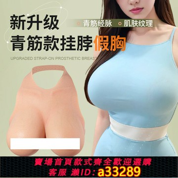 {可打統編 超低價}硅膠變裝假胸女主播超大cd變裝假乳cos性感漫畫假胸內衣偽娘男用