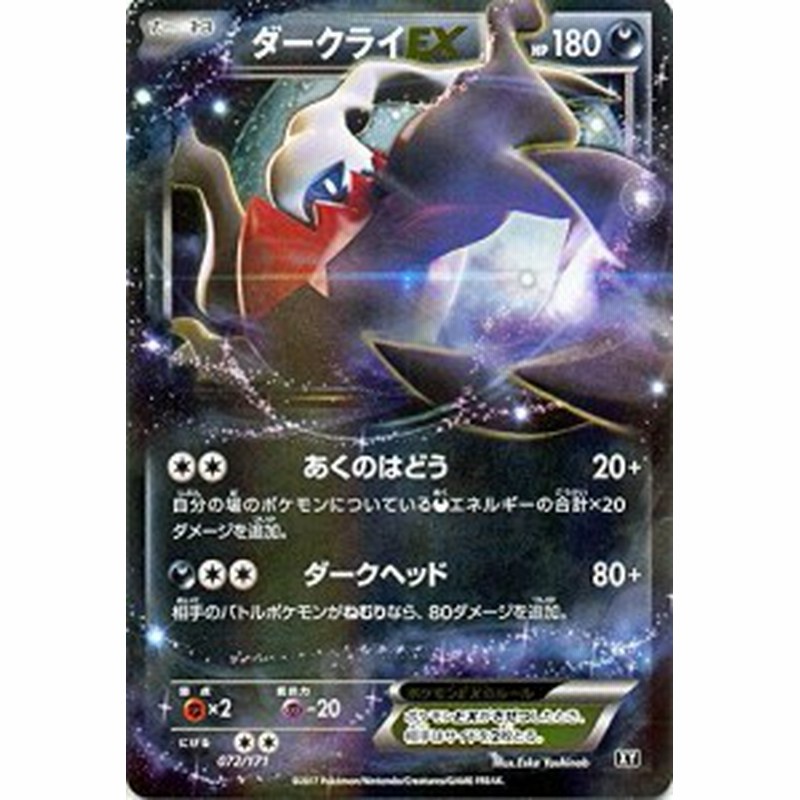 ポケモンカードゲームsm ダークライex The Best Of Xy 中古品 通販 Lineポイント最大1 0 Get Lineショッピング