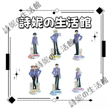 櫻蘭高校男公關部 立牌 亞克力立牌 擺件 桌面擺件 藤岡春緋 須王環 鳳鏡夜 埴之塚光邦 銦之塚崇 光&馨 同人周邊