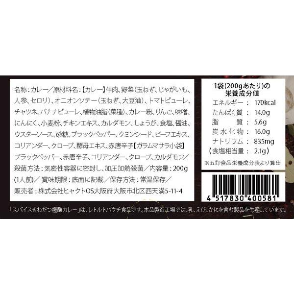 極醸カレー スパイシーな本格ビーフカレー！ お得な10箱セット！極上カレー大阪天満