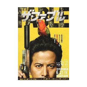 映画チラシ／ ザ・ファブル　（岡田准一）　A　黄色