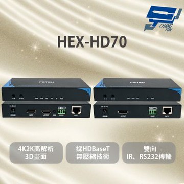 昌運監視器 HEX-HD70 HDMI 4K高解析影像訊號延長器 支援HDMI1.4版 支援HDCP1.4版數位防拷機制