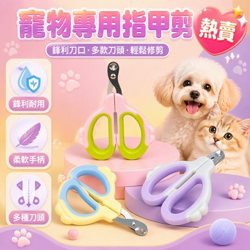 貓咪指甲剪 合金精鋼打磨 寵物專用指甲鉗 雙孔手柄設計 單孔盲剪 月牙型刀口 居家護理工具 新手適用