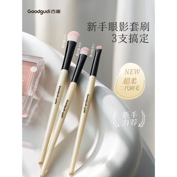 古迪眼影刷套裝三件套眼妝細節暈染臥蠶眼線刀鋒刷眼部小號化妝刷