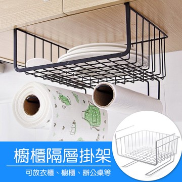 櫥櫃置物掛架 衣櫃收納架 置物架整理架 廚房櫥櫃掛架 隔層掛籃壁掛收納籃 居家收納 收納掛籃 收納掛架 廚房收納居家收納