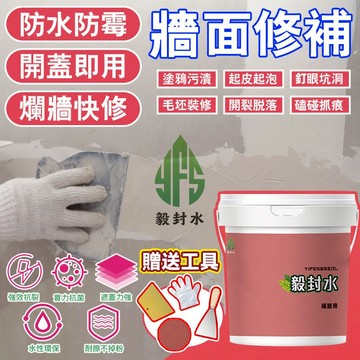 補牆膏 ❤️隔日送達❤️ 壁癌漆 壁癌粉 壁癌修補 牆壁修補膏  壁癌貼 防水補土 壁癌噴劑 防水敷料牆壁修復