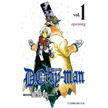 驅魔少年 (1)_Readmoo 讀墨電子書