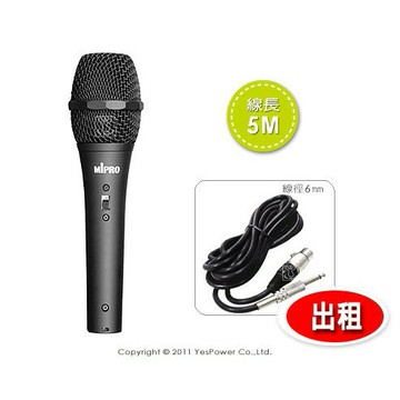 ＊出租/全省配送＊MM-107 MIPRO 動圈式有線麥克風/附原廠5米導線/演唱級教學娛樂兩用