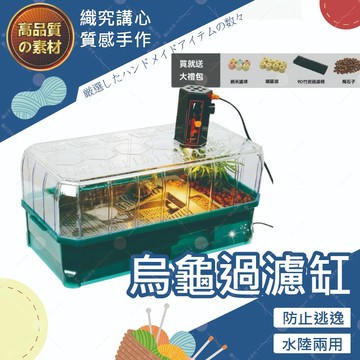 烏龜過濾缸 飼養烏龜 家用帶曬台烏龜缸 專用飼養生態缸 養烏龜巴西龜帶曬台 全缸一體循壞輕鬆換水 微型兩棲水陸缸