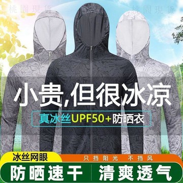 限時特賣💥現貸隔日達💥冰絲防曬衣男款夏季2026新款戶外釣魚防紫外線薄款透氣外套防曬服