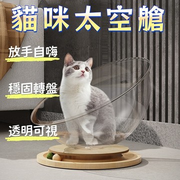猫窝 可玩可睡透明貓窩  貓咪太空艙 貓太空艙 太空艙貓窩 太空艙 貓牀 貓跳臺 貓咪睡牀 涼感貓窩 寵物貓窩 寵物涼窩