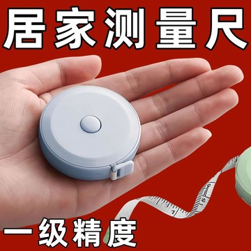 家用迷你捲尺 皮尺 米尺 多功能高精度量 迷你小捲尺 圓形捲尺 家用學生隨身米尺 軟尺 皮尺 量三圍 測量衣服尺子