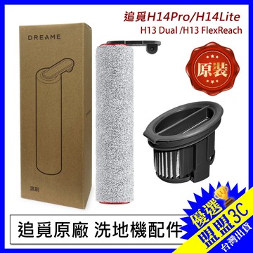 【原裝配件】追覓 H14 Pro H14 Lite H13 Dual 洗地機 主刷 滾刷 濾網 清潔劑 配件 耗材