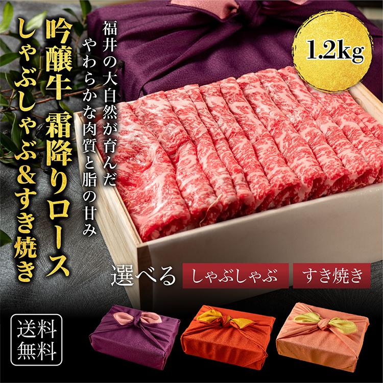 ギフト 肉ギフト 内祝い 誕生日祝い すき焼き しゃぶしゃぶ用 肉 霜降り 牛肉 国産　 霜降りロース (1200g)