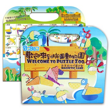 【遊戲書系列】手提包磁鐵書 - 歡迎來到拼圖動物園