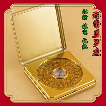 專業風水羅盤 高精度初學入門四方形帶蓋羅盤  隨身攜帶袖珍型迷你禮品
