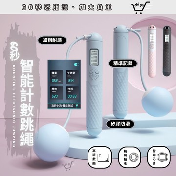 【🔥12小時出貨🔥】跳繩 電子跳繩 計數跳繩 無繩跳繩 智能跳繩 負重球 無繩跳繩 健身跳繩 爆汗跳繩 減肥 爆汗