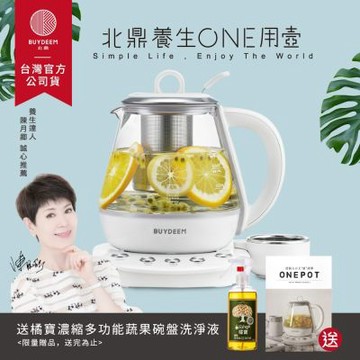 BUYDEEM北鼎玻璃養生快煮壺ONE用壺1L-K2201-台灣公司貨-陳月卿代言【送橘寶洗淨液】