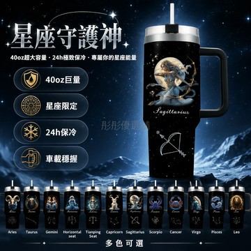 台灣出貨✨ 40oz 大容量保溫杯 12 星座水壺 白羊座金牛座雙子座 巨蟹座獅子座魔羯座