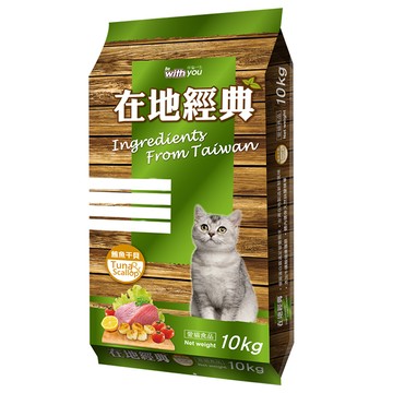 【福壽】在地經典貓飼料 10kg-鮪魚干貝