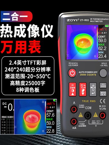 {可打統編 保固一年}眾儀ZT-R02手持高清紅外熱成像儀萬用表工業電路板地暖維修檢測儀