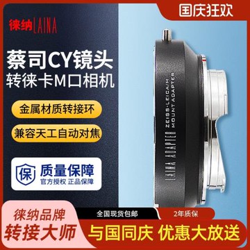 徠納CY-LM轉接環 適用蔡司CY鏡頭轉徠卡ZM VM M3 M8 M9等M口機身