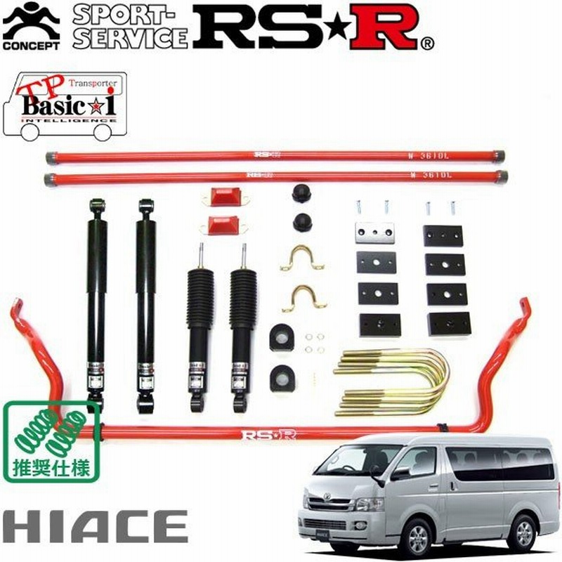 Rsr 車高調 Tp Basic I 推奨仕様 ハイエースバン Kdh1v H27 1 Fr 3000 Dtb Dx Glパッケージ 通販 Lineポイント最大0 5 Get Lineショッピング