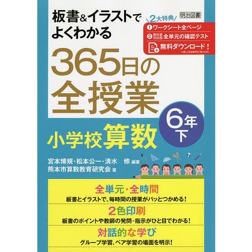 板書 イラストでよくわかる365日の全授業小学校算数 6年下