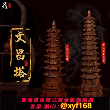{可打統編 保固一年}龍虎山發貨文昌塔金榜題名擺件十三層雷擊棗木辦公室書桌書房九層