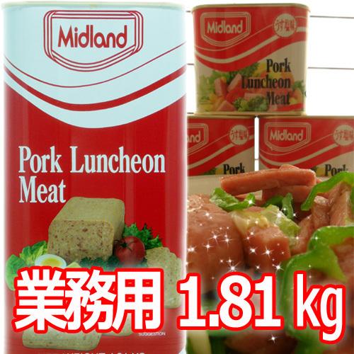 ミッドランド ポークランチョンミート 業務用 1.81kg×1本 保存食 缶詰 SPAMスパムに負けないデンマークの味