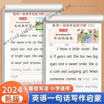 ✨免運可開發票#英語一句話  日記練習紙  小學生英文  寫作文  每日一練  看圖寫話練字帖本