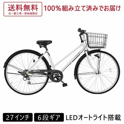 自転車 27インチ ママチャリ 激安 オートライト 6段変速ギア シティサイクル 安い 本体 ネイビー ラングリッター 通販 Lineポイント最大get Lineショッピング