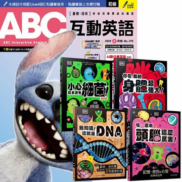 《ABC互動英語》1年12期 贈 DK小科學（全4書）