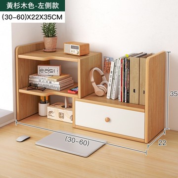 【MINE 家居】自由組合桌上書架 左右款 黃杉木色60x22x35cm(書架/收納架/桌上架/組合架)