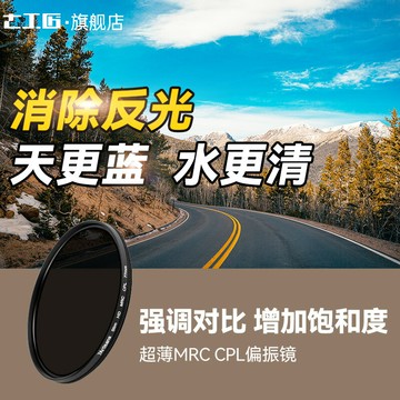 七工匠MRC CPL偏振鏡46 49 52 58 62 67mm 72 77 82mm相機偏光鏡濾鏡風光攝影微單 單反