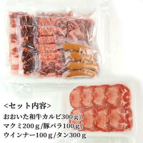 おおいた和牛 カルビ焼肉セット (バラカルビ300g・マクミ200g・豚バラ100g・ウインナー100g・タン300g) ミカド肉店 送料込