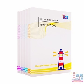 [ 適用115牙體技術師 ] 專技高考 | 114年已收錄 | 牙體技術師考古題 | 奇恩考古題 2026適用