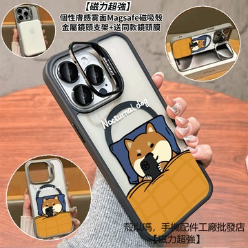 被子柴犬 隱形鏡頭支架磁吸手機殼 霧面 防摔保護殼 適用iPhone 17 16 15 14 13 12 Pro Max