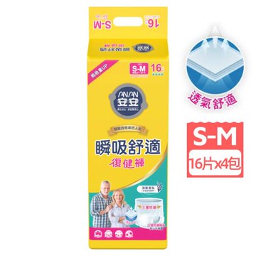 安安 瞬吸舒適復健褲 S-M號 成人紙尿褲(16片x4包/箱)