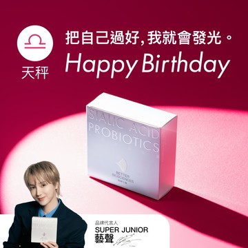 【好好生醫】燕窩酸益生菌 白晝光新包裝・藝聲天秤座生日禮・30包/盒｜理科太太監製