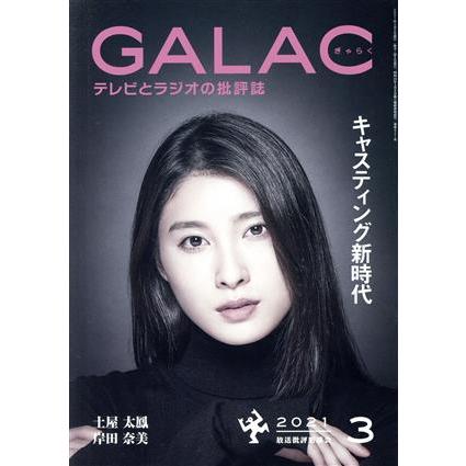 ＧＡＬＡＣ（ぎゃらく）(３　２０２１) 月刊誌／ＫＡＤＯＫＡＷＡ