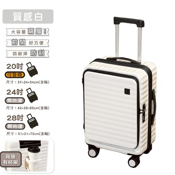 【旅遊必備】多功能前開行李箱