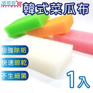 【台灣現貨】韓式菜瓜布 安心不藏菌(顏色隨機) 彩色加厚菜瓜布 韓國菜瓜布 菜瓜布 加厚菜瓜布 愛買賀