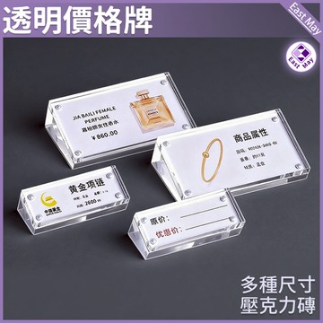 🏷️價格牌 現貨🏷️透明壓克力標價牌 晶透立式價目牌 磁性標示牌 壓克力磚立牌 零售價格展示牌 超市標價立牌 店面價錢牌
