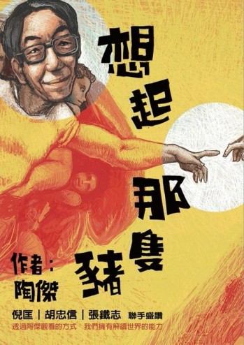 想起那隻豬[二手書_良好]